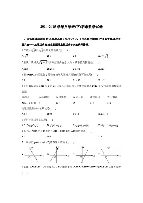 2015武汉八年级数学期末试卷及答案精品