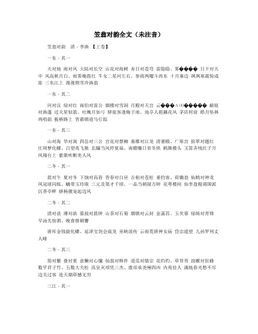 笠翁对韵全文(未注音)