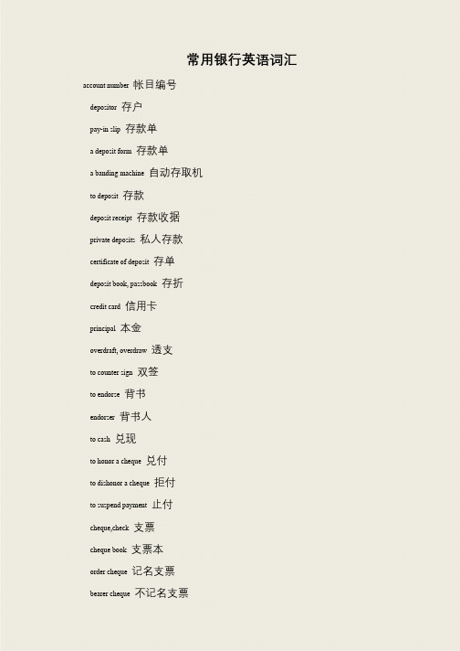 常用银行英语词汇