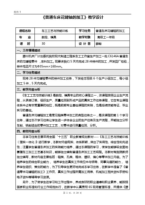 《车工一体化》教学设计