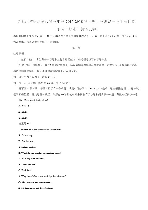 【全国百强校Word】黑龙江省哈尔滨市第三中学2018届高三上学期第四次测试(期末)英语试题(有答案)