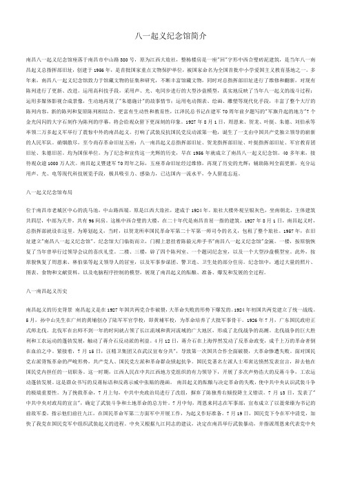 八一起义纪念馆简介