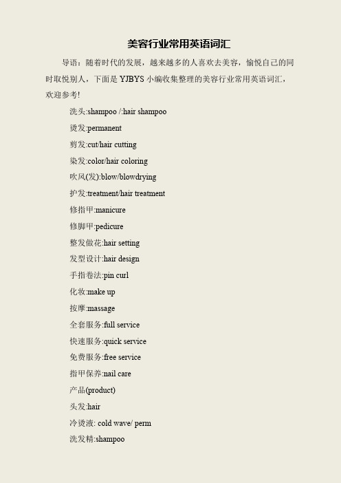 美容行业常用英语词汇