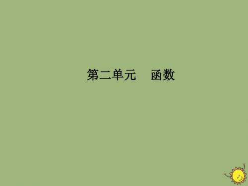 2020版高考数学第二单元函数课时7对数与对数函数课件文新人教版