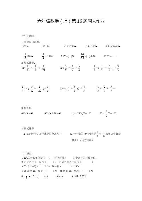 六年级数学上册第16周周末作业