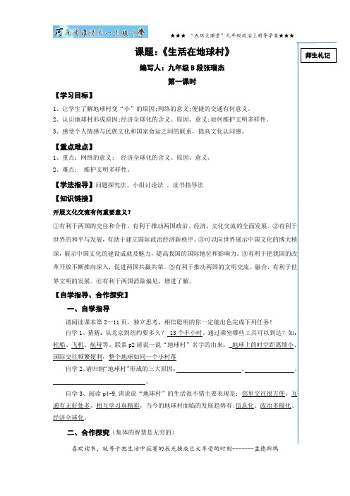 第一课生活在地球村第一课时