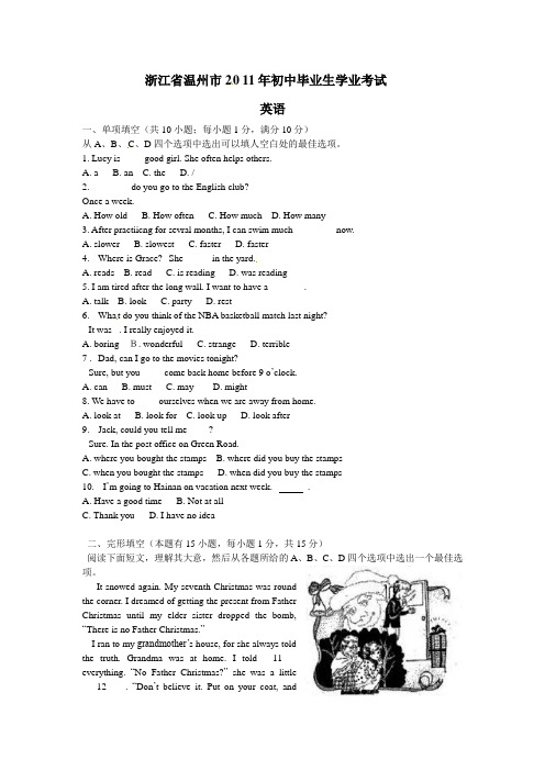 2011年温州市中考英语试题及答案