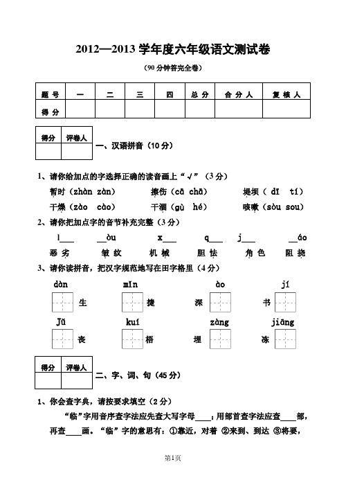 六年级语文