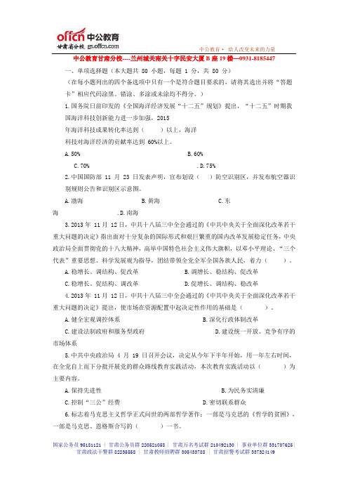 2014年甘肃一万名_甘肃大学生村官_甘肃万名考试模拟练习题- (62)