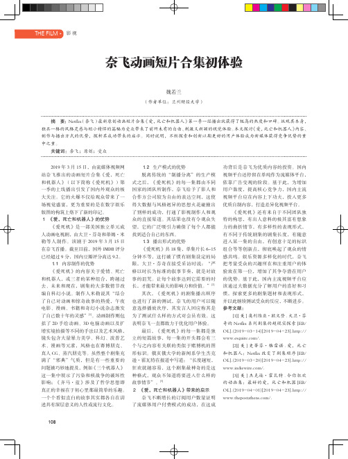 奈飞动画短片合集初体验