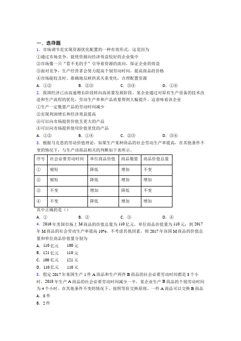 最新时事政治—决定价值量因素的全集汇编及答案解析