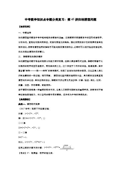 中考数学知识点专题分类复习：第45讲归纳猜想