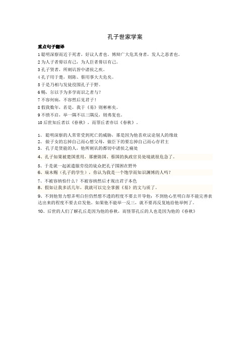 孔子世家重点句子翻译