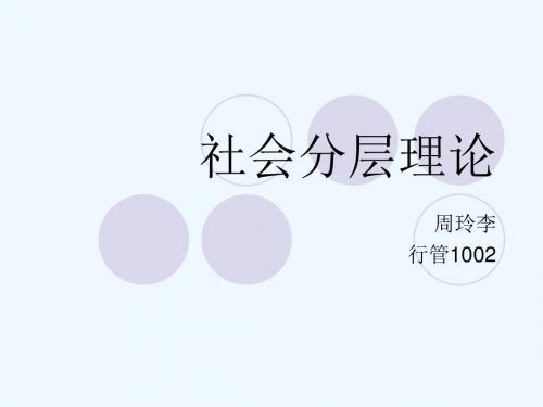 社会分层理论