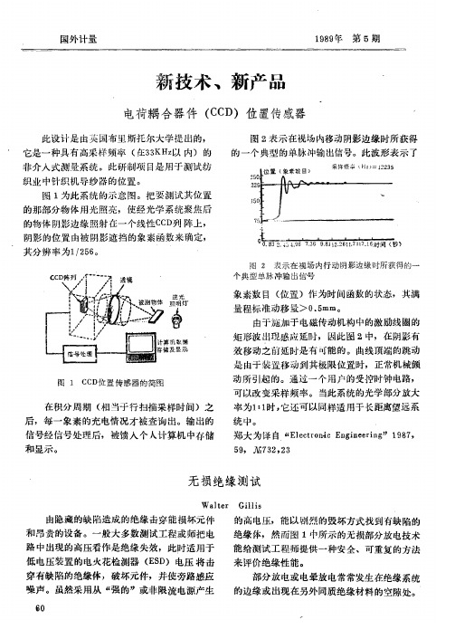 电荷耦合器件(CCD)位置传感器