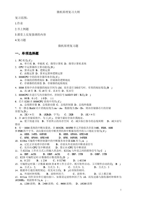 微机原理复习题(答案)