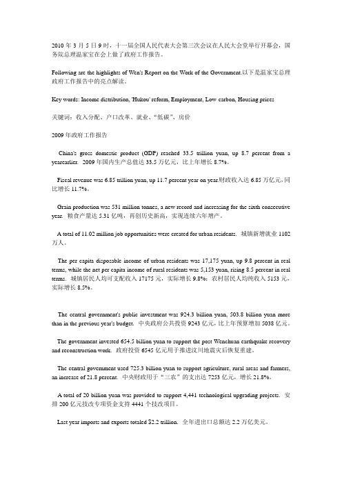 政府工作报告重点(英汉)