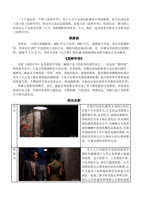 花样年华用光分析