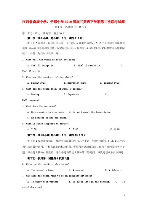 江西省南康中学、于都中学2019届高三英语下学期第二次联考试题