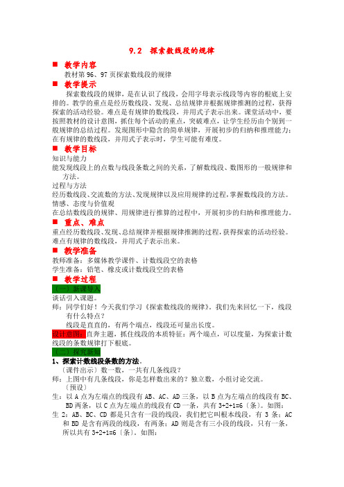 2022年冀教版小学《探索数线段的规律》精品教案(word版)