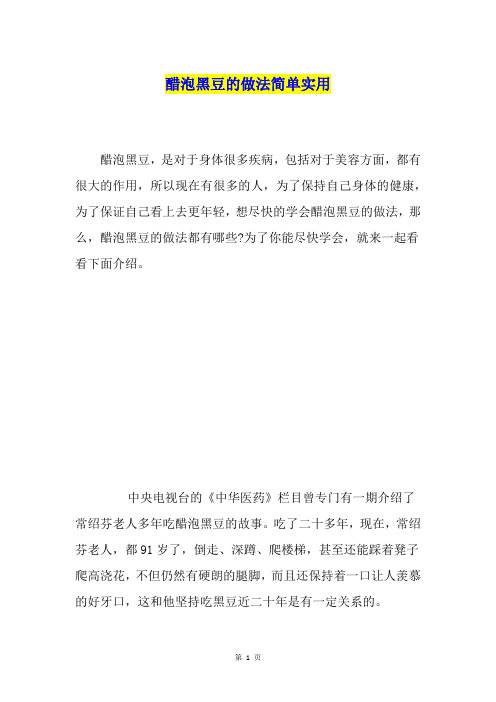 醋泡黑豆的做法简单实用