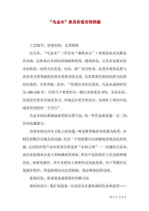 “乌金木”家具价值有待挖掘