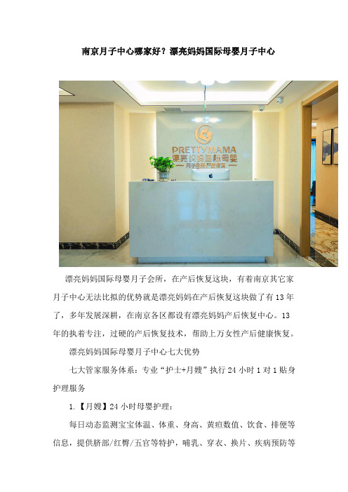 南京月子中心哪家好？漂亮妈妈国际母婴月子中心