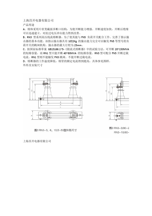 RN3高压熔断器说明书