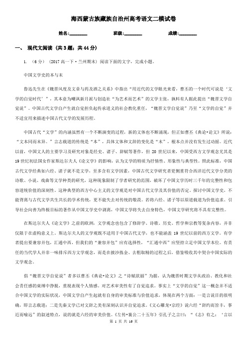 海西蒙古族藏族自治州高考语文二模试卷