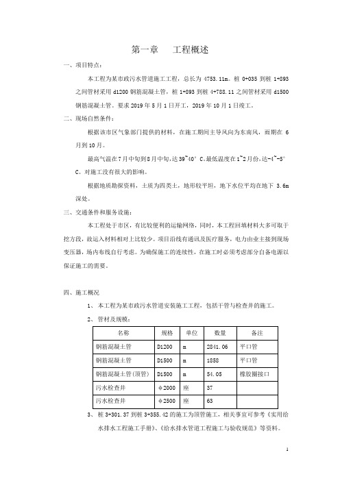 市政污水管道施工组织设计方案