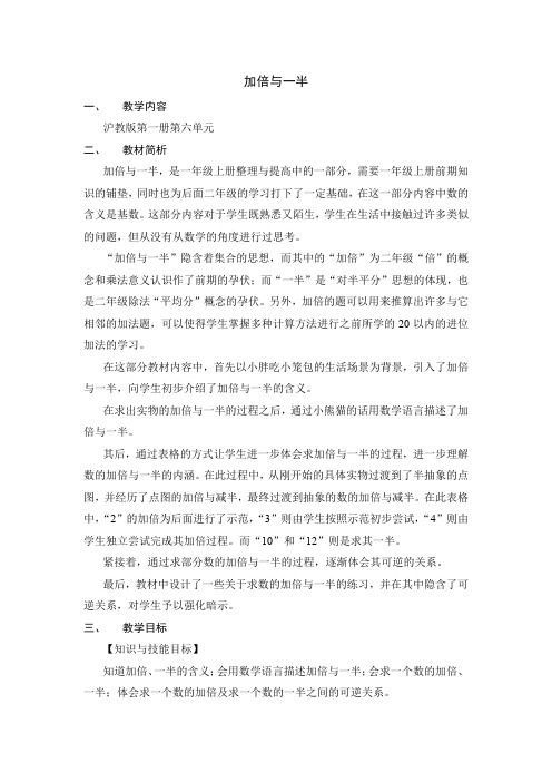 加倍与一半——教案