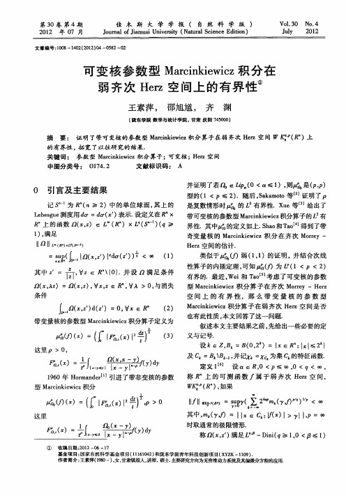 可变核参数型Marcinkiewicz积分在弱齐次Herz空间上的有界性