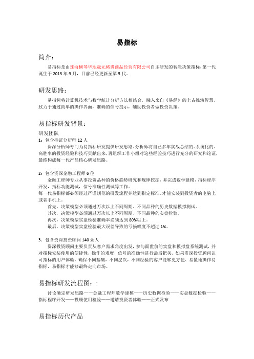 易指标是什么 易指标详解