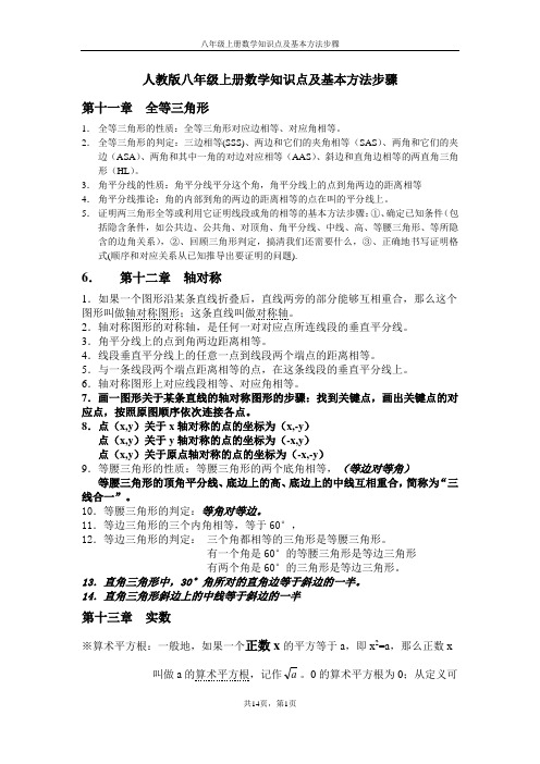 人教版数学2018八年级(上)知识点