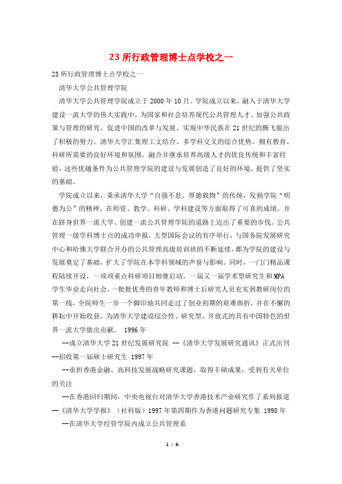 23所行政管理博士点学校之一