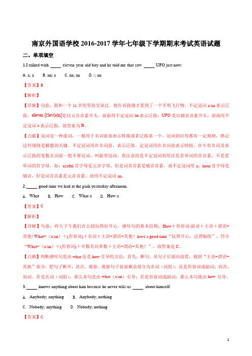 精品解析：【全国百强校】南京市南京外国语学校2016-2017学年七年级下学期期末考试英语试题(解析版)