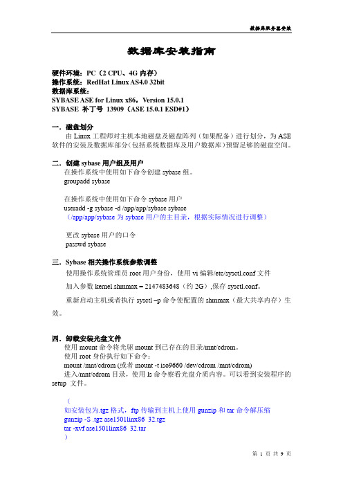 Linux数据库服务器安装指南_1501