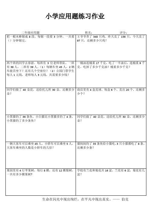小学二年级数学精题选做系列I (85)