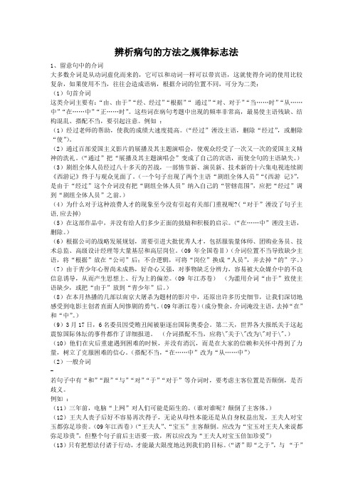 辨析病句的方法之规律标志法 通用