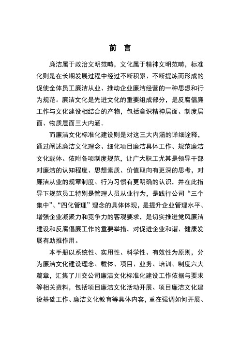 廉洁文化建设标准化工作手册