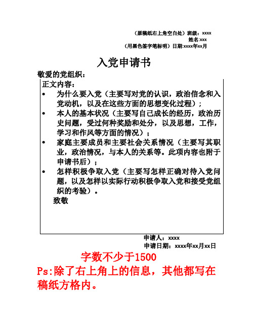 2013入党申请书格式