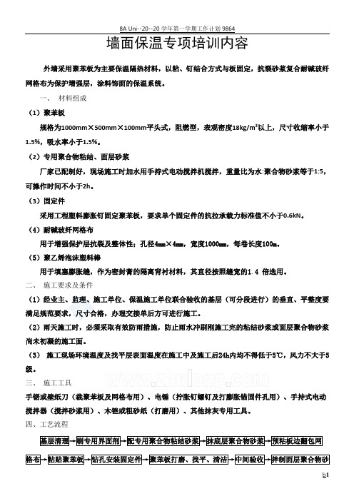 外墙保温施工保温板粘贴 质量控制 技术交底 内部培训