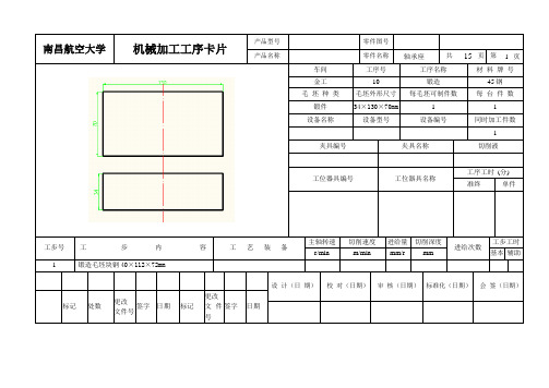 毕业设计论文轴承座的机械加工工艺规程及机床夹具设计说明书