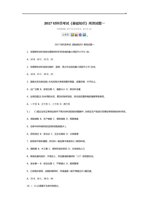 2017年度材料员考试《基本知识》高效试题