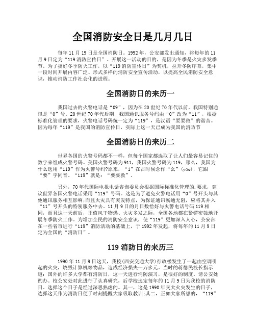 全国消防安全日是几月几日