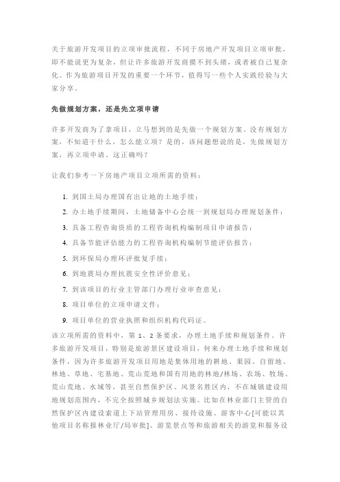 立项审批流程