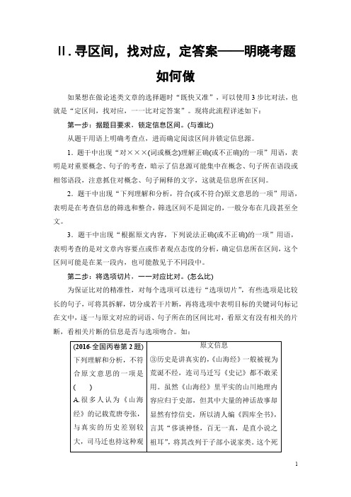 2018一轮浙江语文教案：第2部分 专题10 第2节 Ⅱ.寻区间找对应定答案——明晓考题如何做