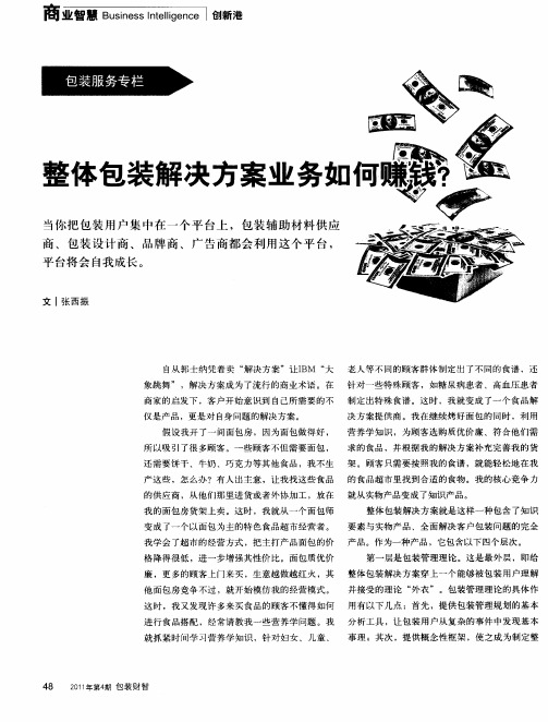 整体包装解决方案业务如何赚钱？