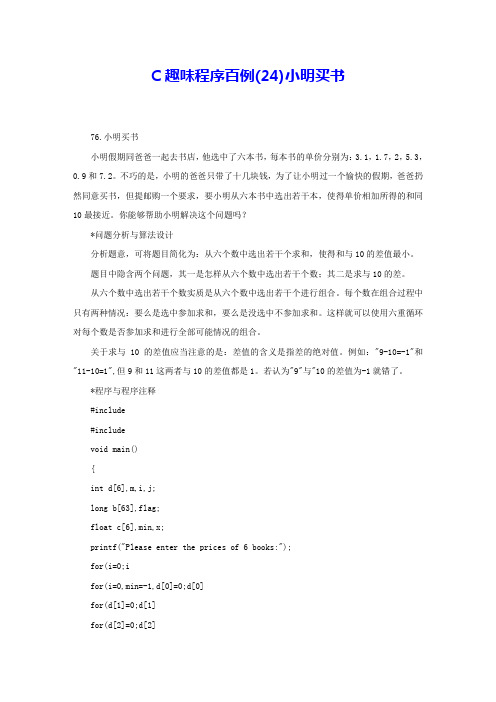 C趣味程序百例(24)小明买书