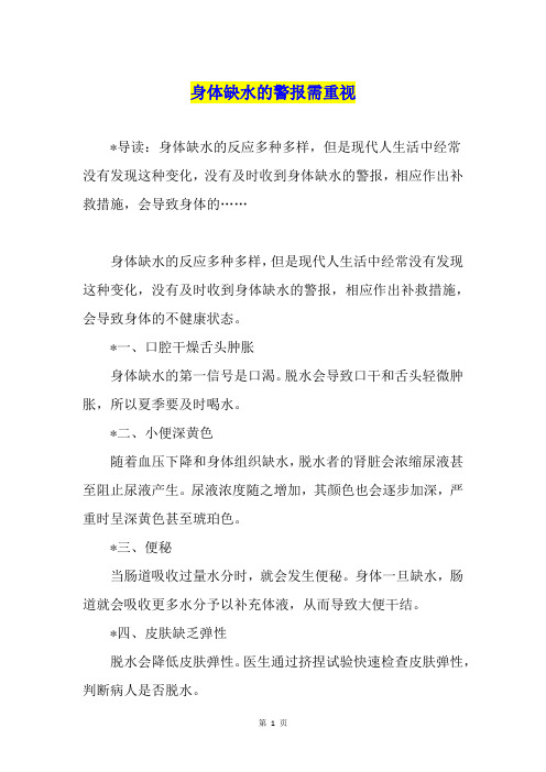 身体缺水的警报需重视